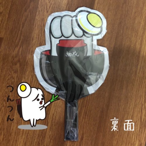 さぬどんうちわ裏面