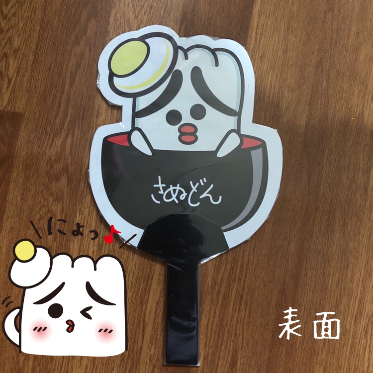 さぬどんうちわ表面