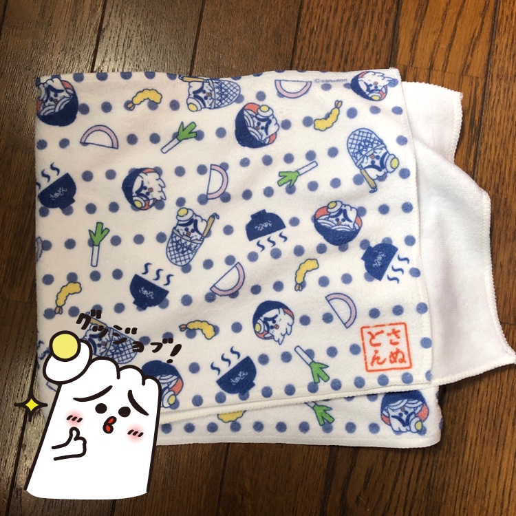 さぬどんのマフラータオル
