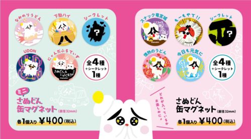 さぬどんオリジナル缶マグネット