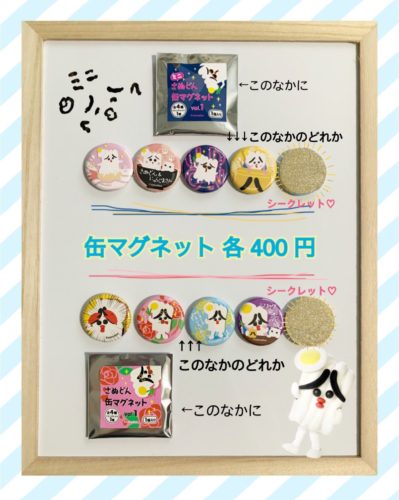 さぬどんオリジナル缶マグネット