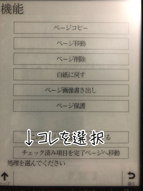 チェック済み項目を完了ページに移動