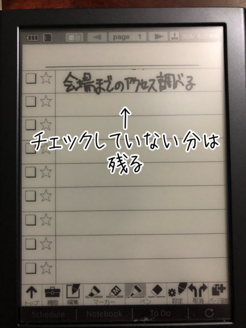 チェックしなかった分は残る