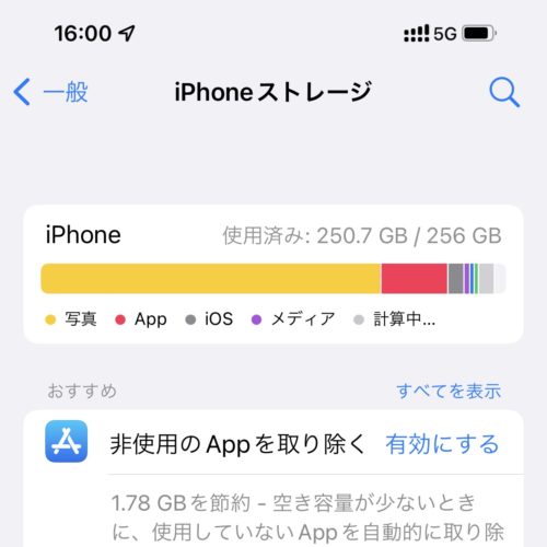 スマホのストレージがやばい