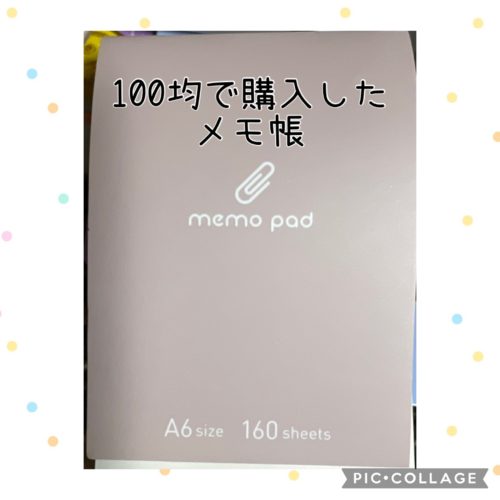 100均で購入した A6サイズのメモ帳